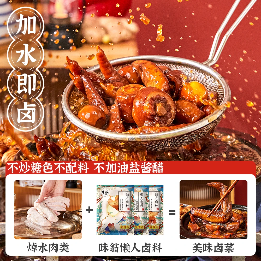 【小厨专享】四川懒人卤料100g五香卤料大全炖肉卤菜方便调料包