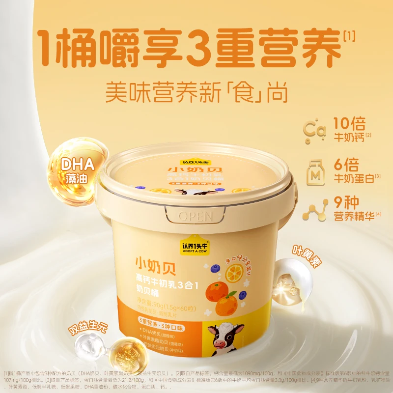 【10倍牛奶钙3重营养】认养一头牛小奶贝高钙牛初乳DHA叶黄素益生元