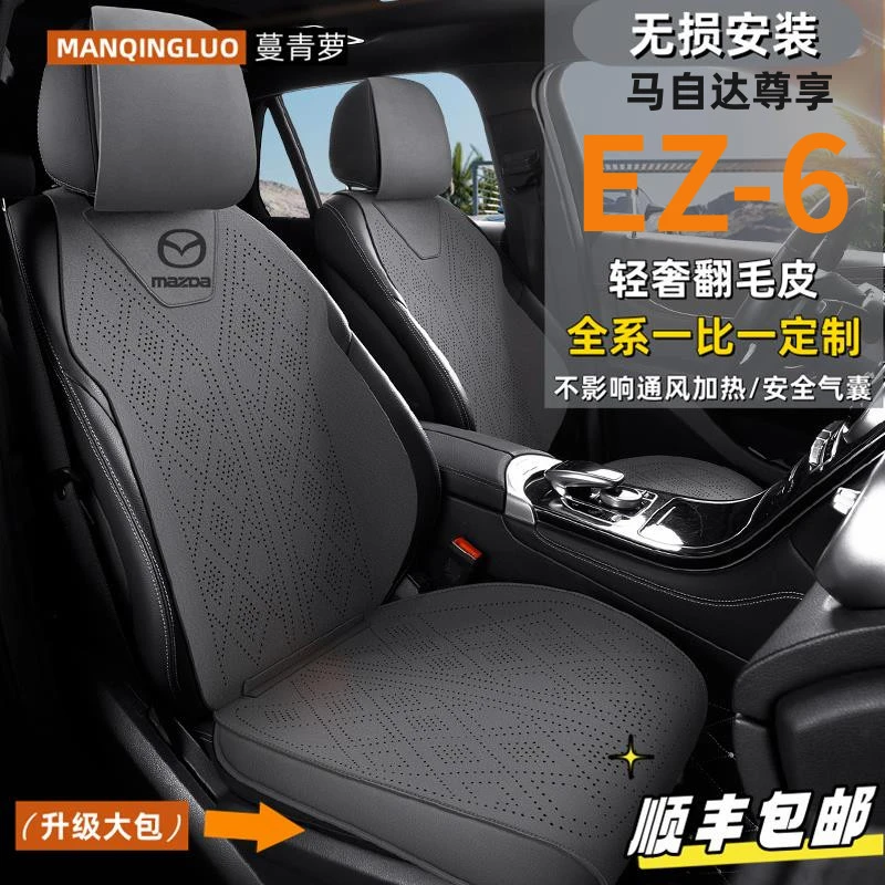 蔓青萝适用于马自达EZ6翻毛皮坐垫座椅垫座垫马鞍垫座套四季通用