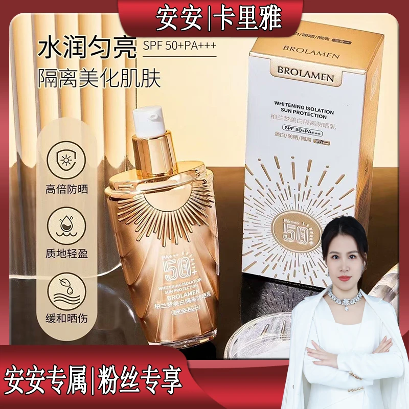 SPF50+美白防晒霜夏季防紫外线防水防汗清爽水润不假白隔离防晒乳