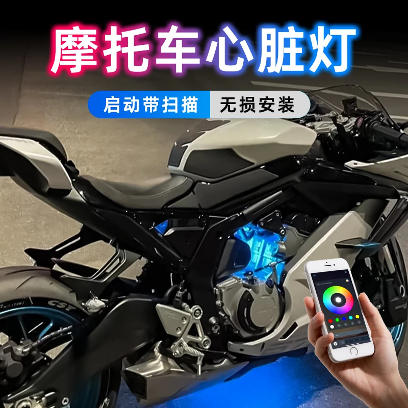 钱江赛600rs摩托车心脏灯赛400冰蓝氛围灯赛250红色装饰灯改装件