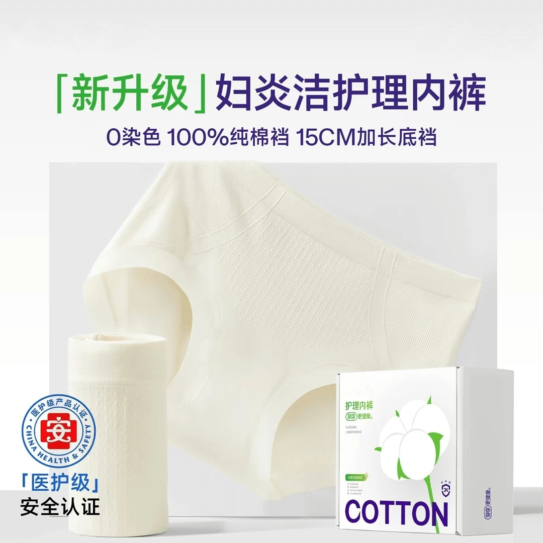 妇炎洁新疆棉抗hpv舒适无痕透气无菌护理内裤草本初欧若风