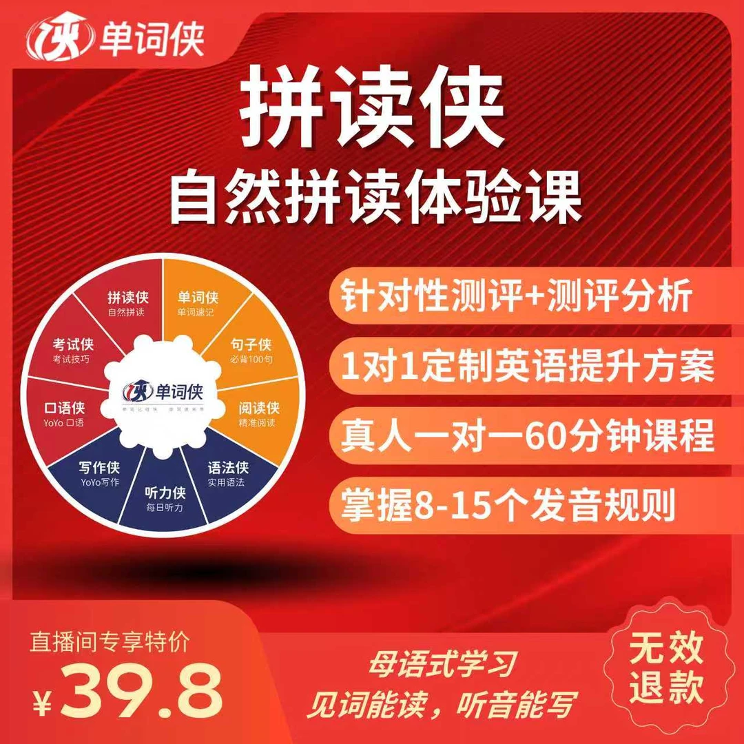 【试听体验】拼读侠真人一对一自然拼读训练