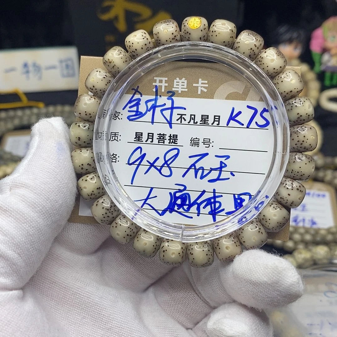 手串星月菩提k75