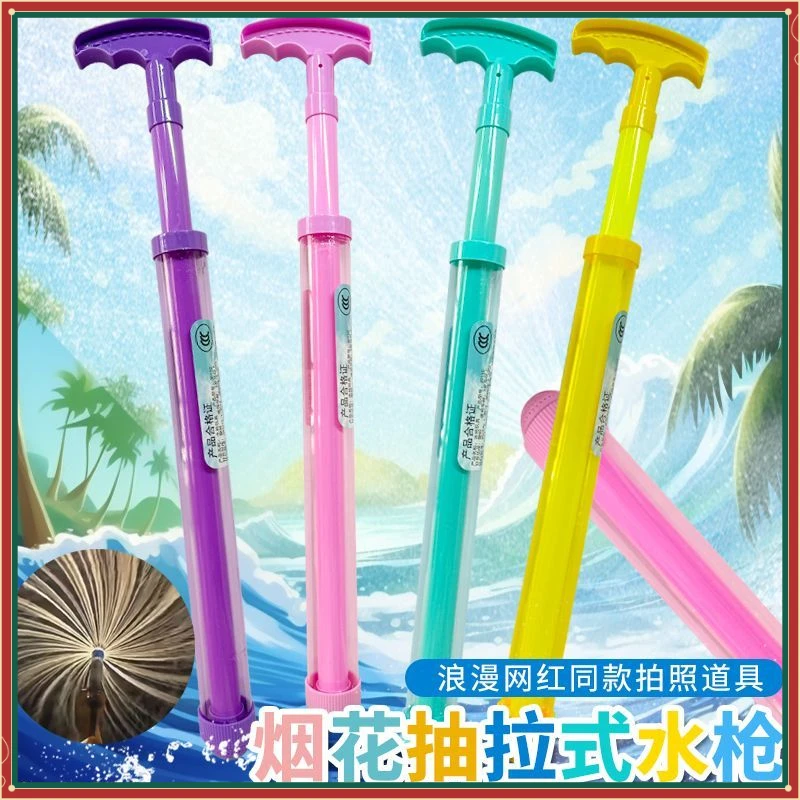 【店铺热销】烟花水枪儿童玩具抽拉式高压呲水枪漂流打喷水炮沙滩