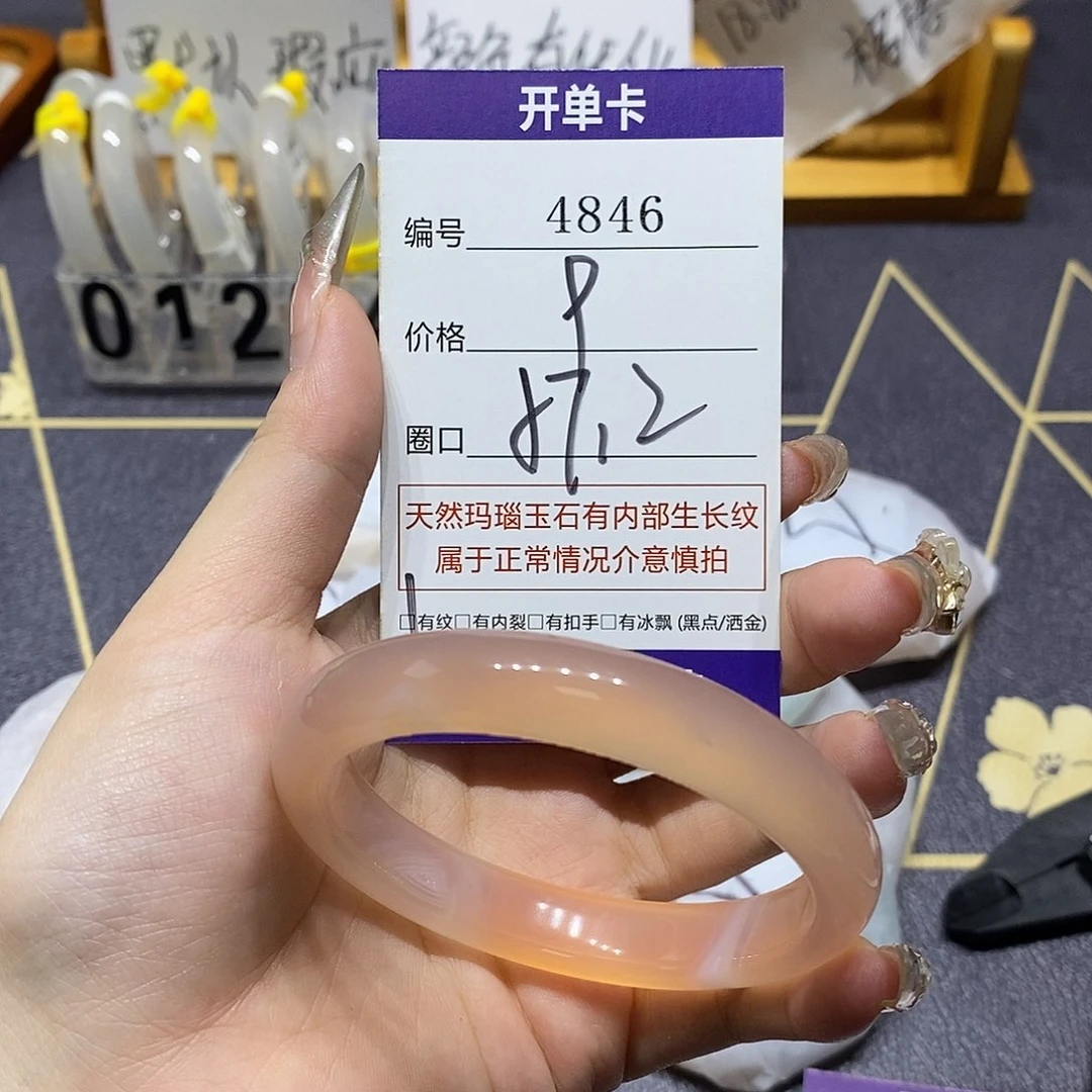 玛瑙/玉髓未镶嵌手镯4846