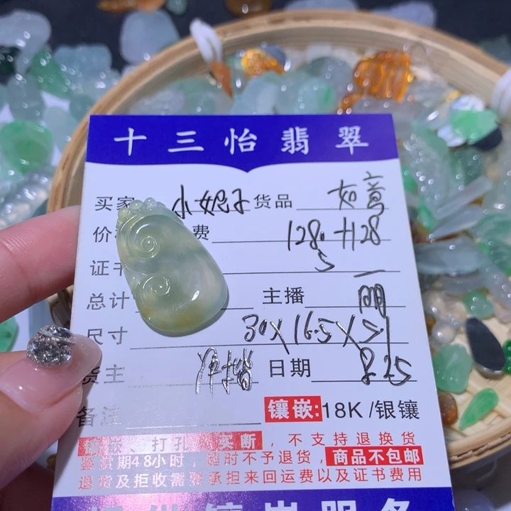 小***）颈饰未镶嵌翡翠如意