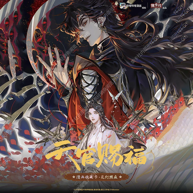 集卡社天官赐福华花灯夜卡牌盲盒花怜收藏卡花城谢怜正版卡牌