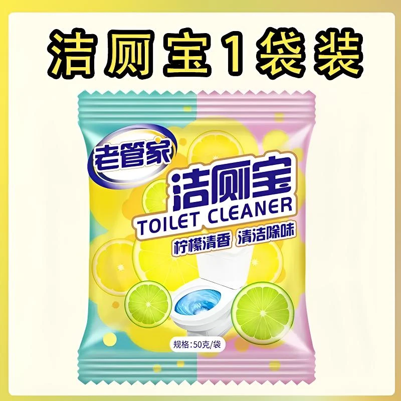 老管家洁厕宝花色 柠檬清香 50g