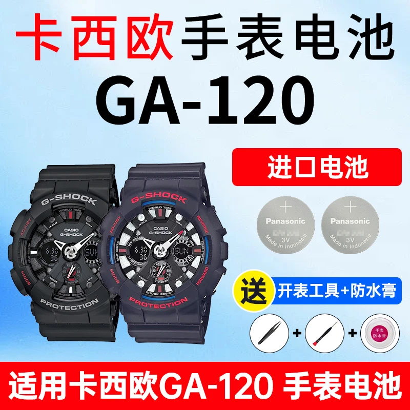 适用卡西欧手表电池5229 GA-120 TR -1A -4A 高达配色双拼色G-sho