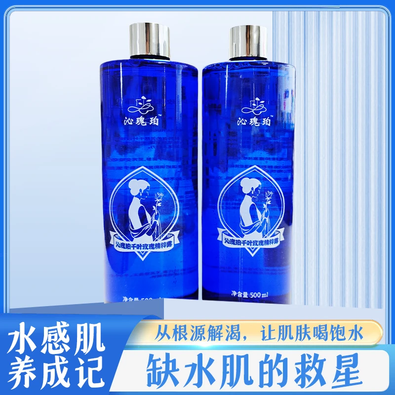 天然植萃沁瑰珀千叶玫瑰晨露精华水法国格拉斯原料沁润焕活强保湿