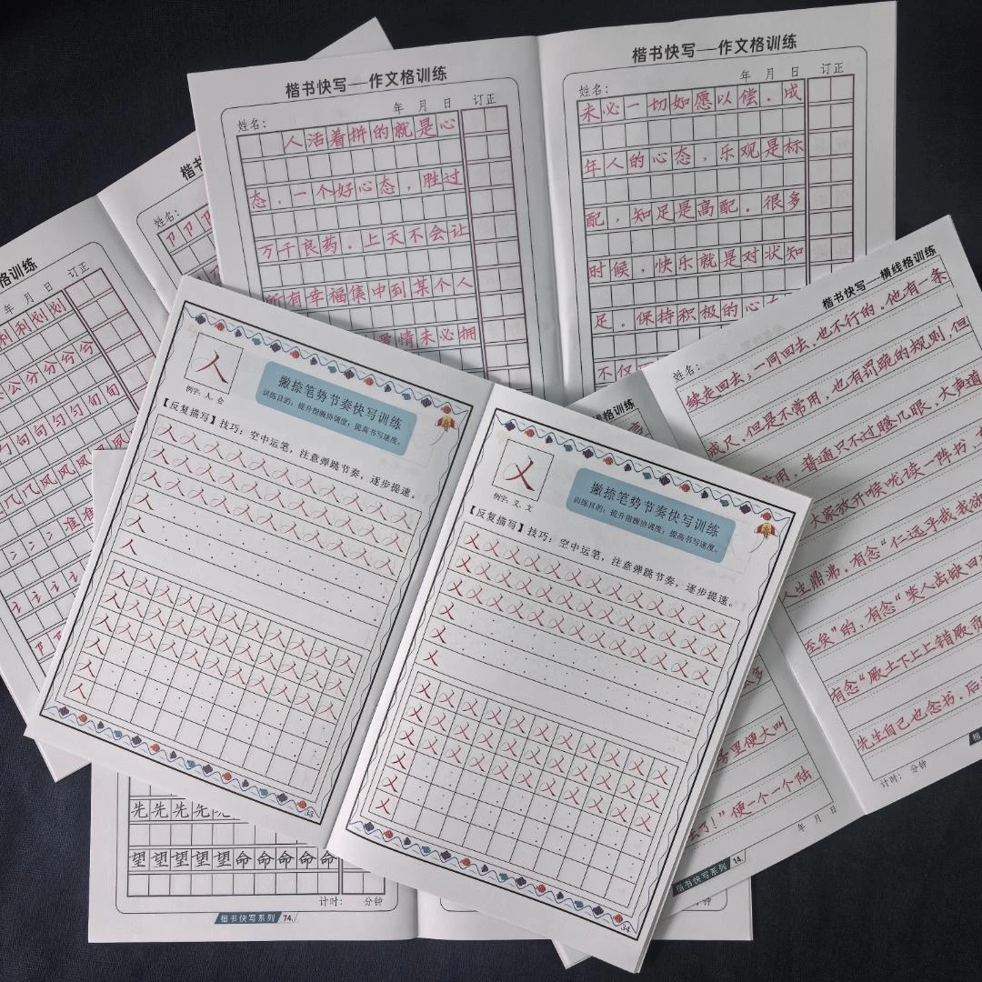 练楷书快写提升卷面分|五本练字帖+笔画节奏训练课让写字又快又好