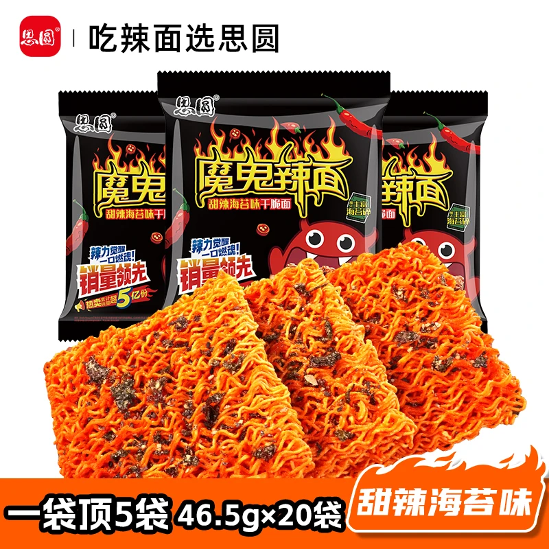 思圆魔鬼辣面干脆面46.5g*20袋甜辣海苔味魔鬼椒暴击海苔香酥脆SD