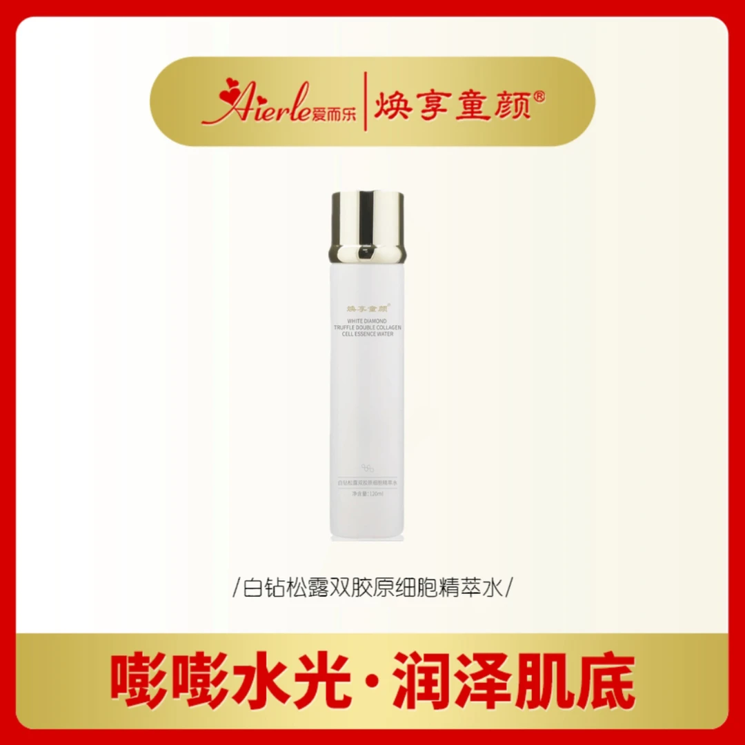 爱而乐焕享童颜（第五代）白钻松露双胶原细胞精粹水