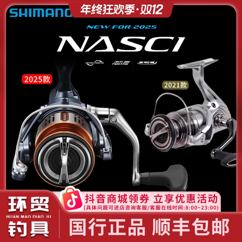 25新款/21款NASCI纳西纺车轮 禧玛诺SHIMANUO远投泛用微物纺车轮