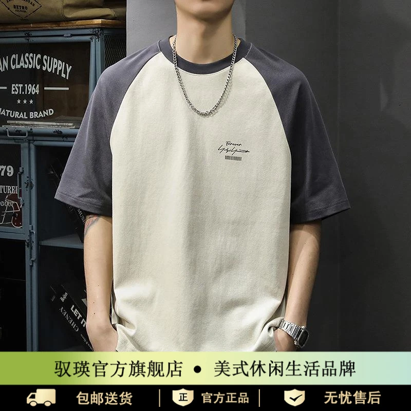 驭瑛复古拼接撞色圆领短袖T恤男士夏季潮牌宽松大码休闲半袖体恤