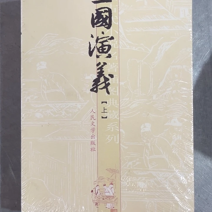 驯鹿毛三国演义新书推荐