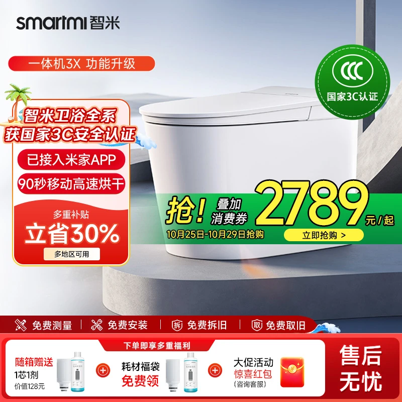 【国补专享】智米3X智能马桶泡沫盾激光脚感0水压