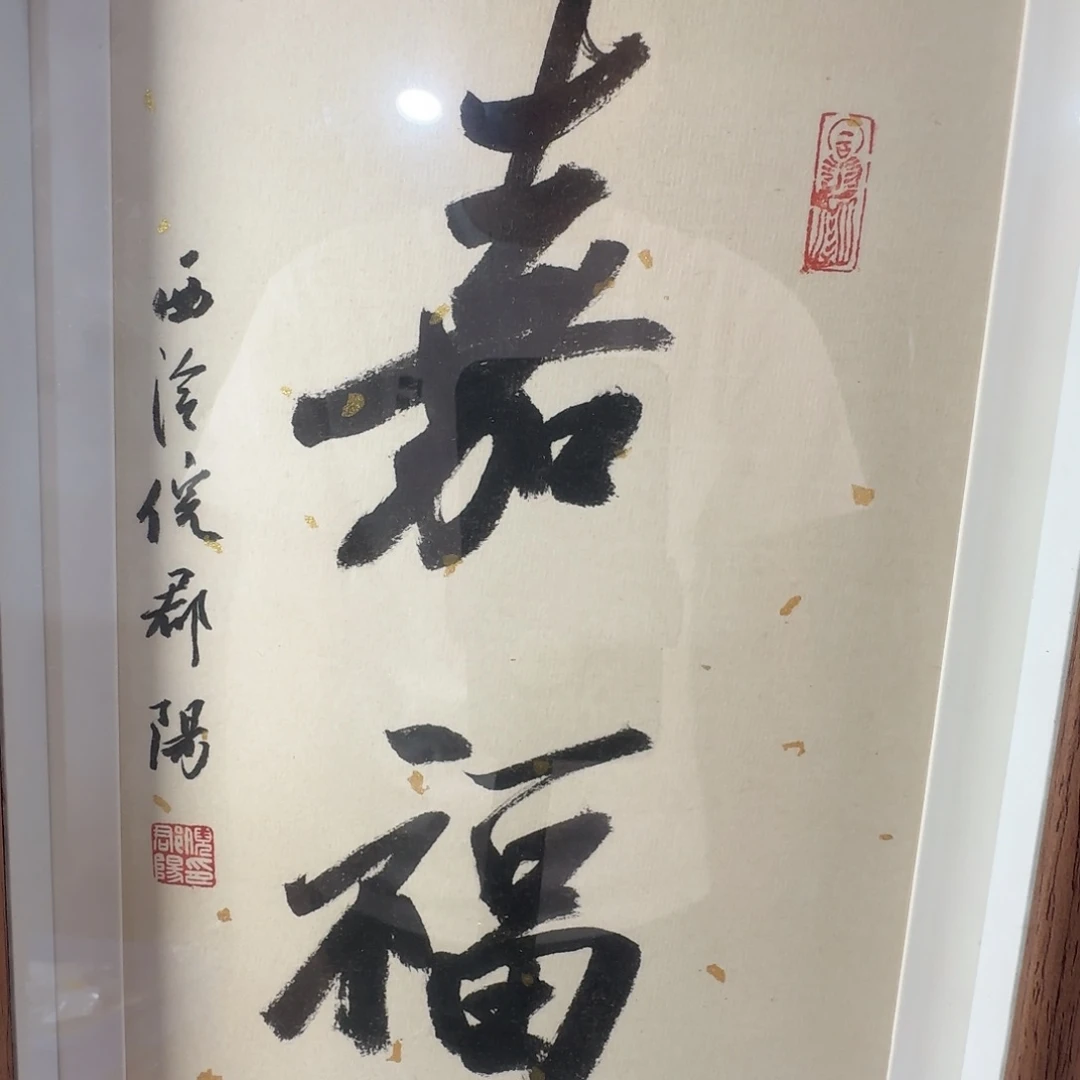 印石寿山石倪郡阳 嘉福