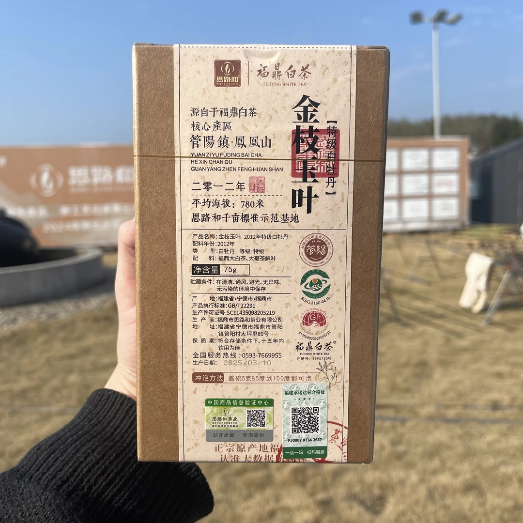 【思路和·十一周年】金枝玉叶·2012年特级白牡丹散茶75g/500g