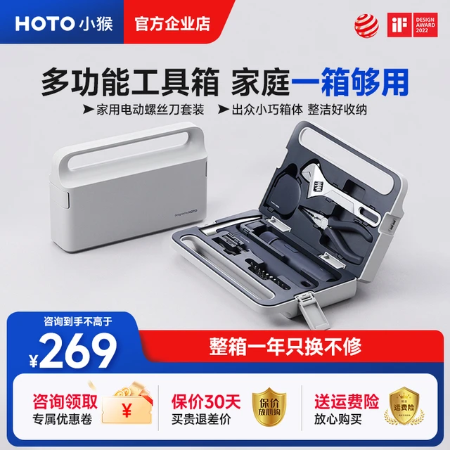 HOTO小猴工具箱家用电动工具套装多功能螺丝刀工具箱起子五金工具