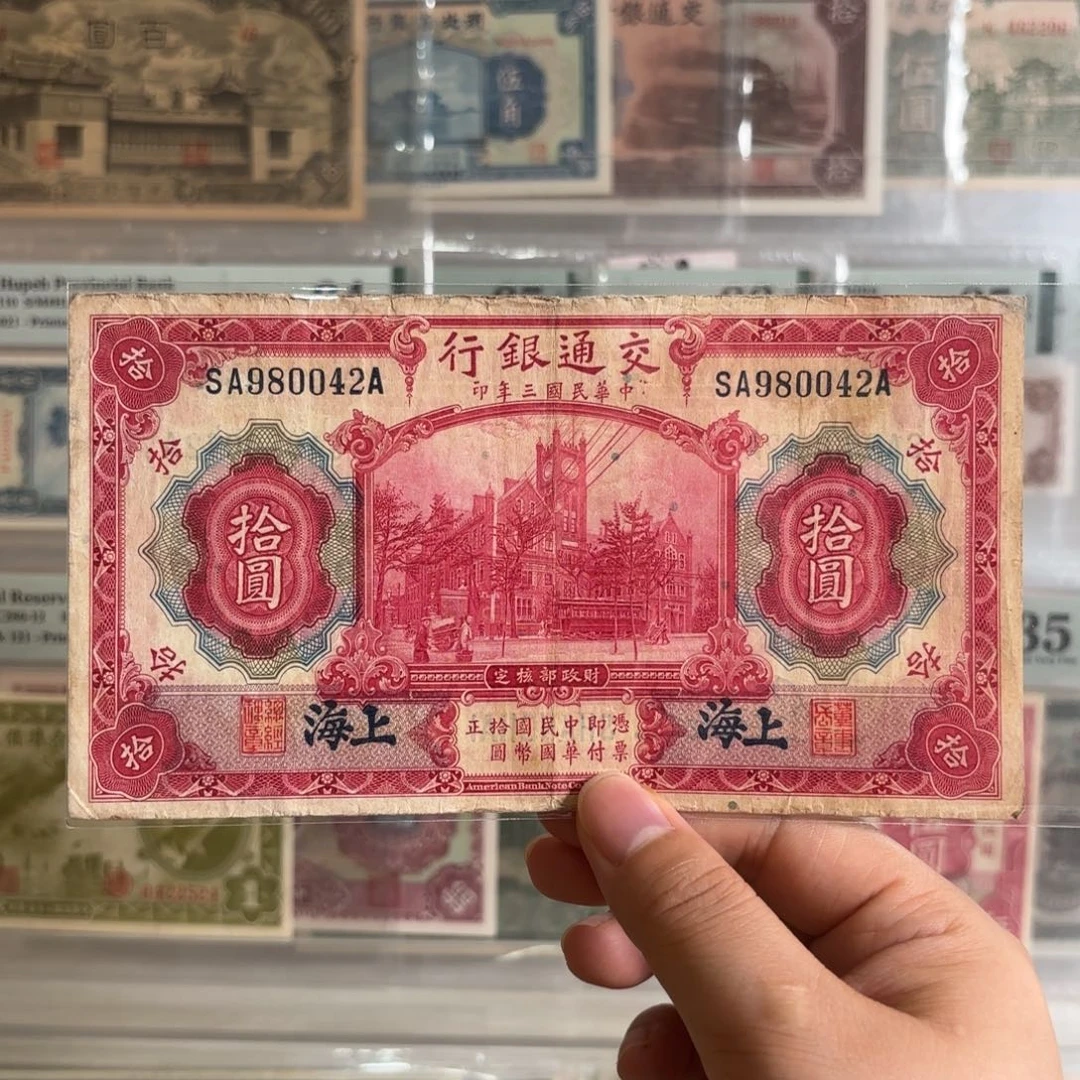交通红大楼拾圆980042