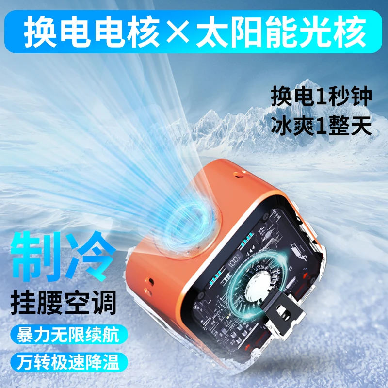 太阳能挂腰风扇万转电机替换电池无限续航便携式工地夹腰挂脖风扇