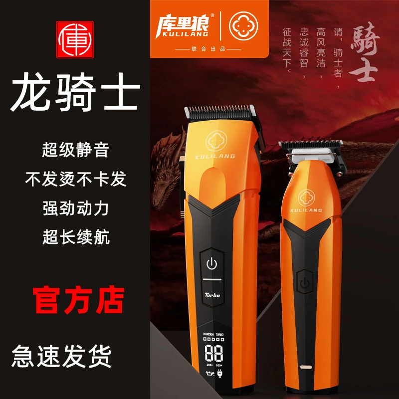 库里狼油头电推剪理发器发廊专用剪头发电推子静音渐变常规推光头