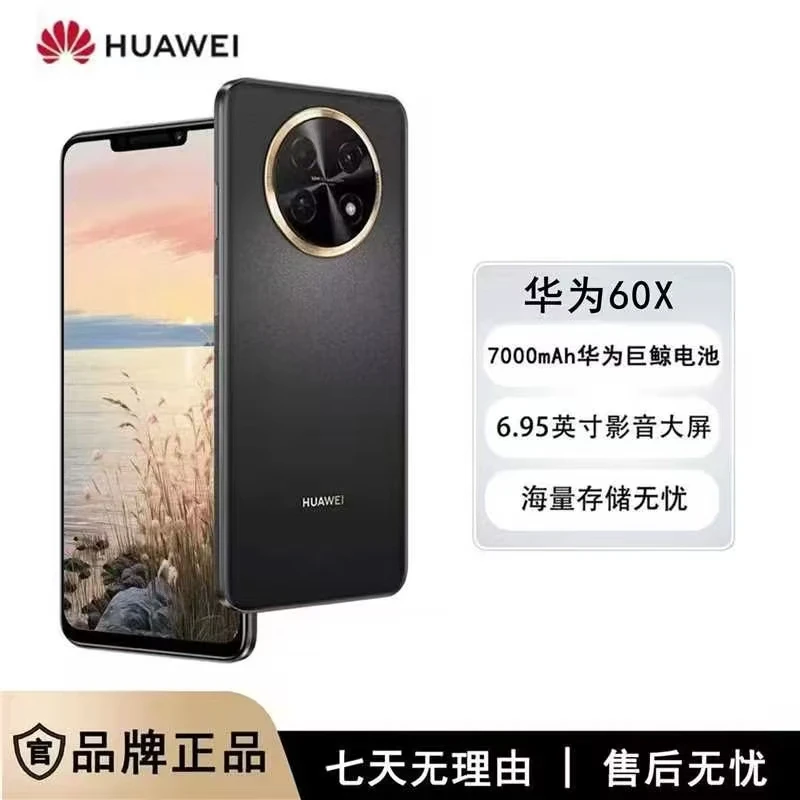 未使用 Huawei/华为 畅享60X 7000mAh长续航6.95英寸大屏512GB