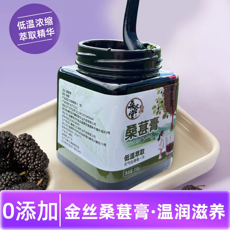 新鲜桑葚纯汁桑葚膏 低温浓缩保留营养物质