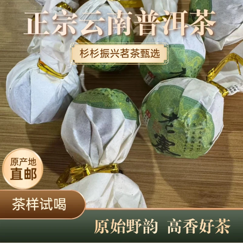 【杉杉振兴茗茶】冰岛老寨龙珠 生茶 8克/颗