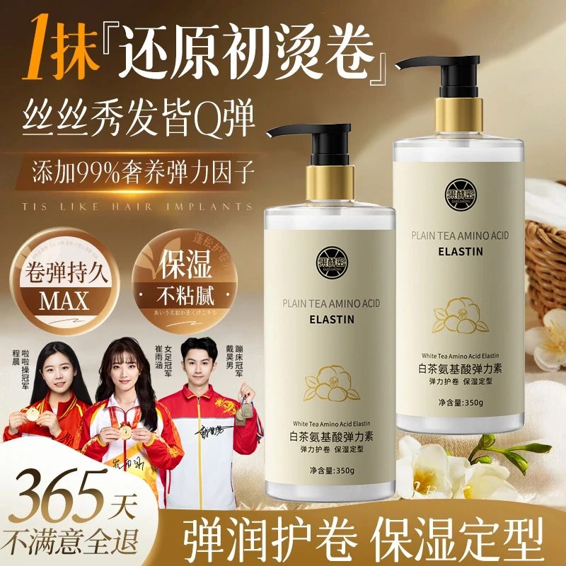 【官方推荐】弹力素女卷发保湿定型防毛躁持久护卷护发q弹蓬松专用