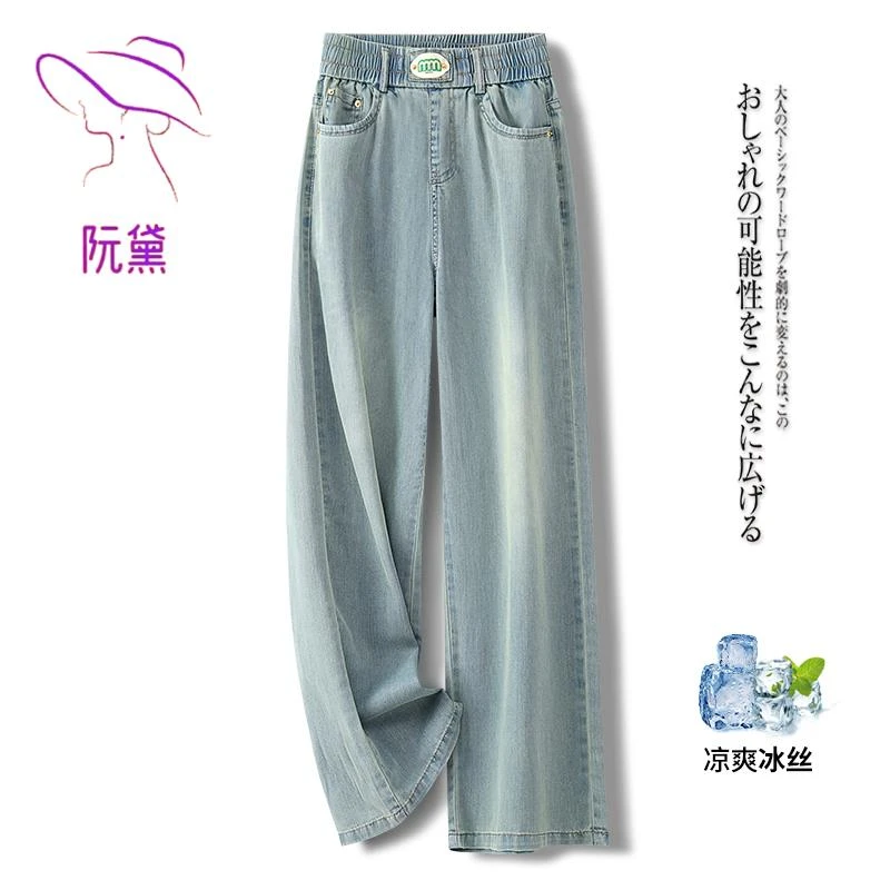 阮黛浅色软牛仔裤阔腿裤女夏季薄款2025新款高腰垂感冰丝直筒裤子