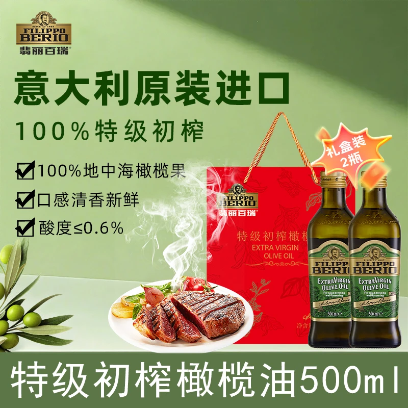 翡丽百瑞【商超同款】意大利原装进口初榨特级橄榄油食用500ml