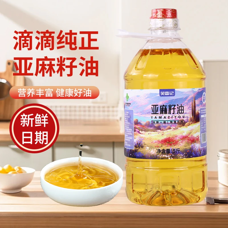 正宗亚麻籽油一级低温冷榨富含亚麻酸物理压榨炒菜烹饪营养食用油