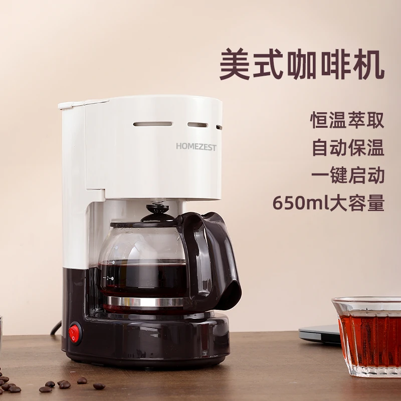 德国HOMEZEST 306全自动小型咖啡机家用美式滴漏式壶办公室泡茶机