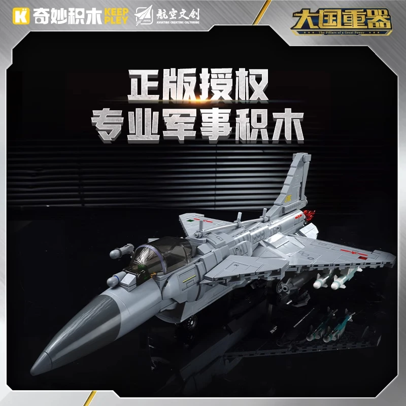 【新品】奇妙积木Keeppley歼10C-战斗机大国重器系列玩具23030