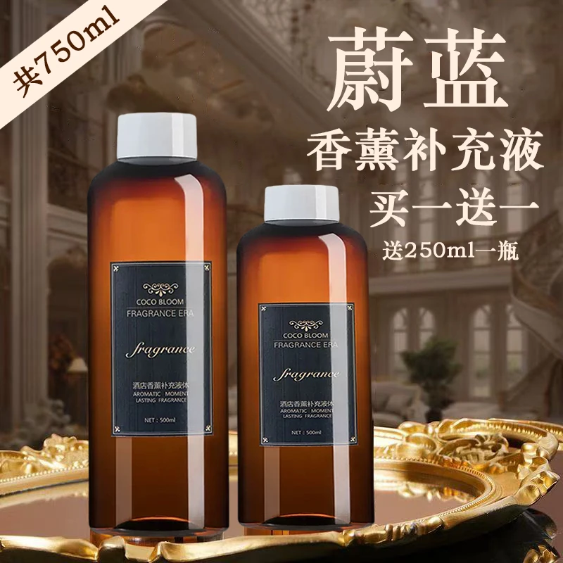 【买1送1】蔚蓝无火香薰补充液酒店家用卫生间除异味清新持久留香