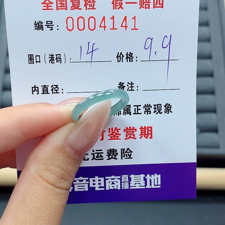 翡翠戒指未镶嵌     4141
