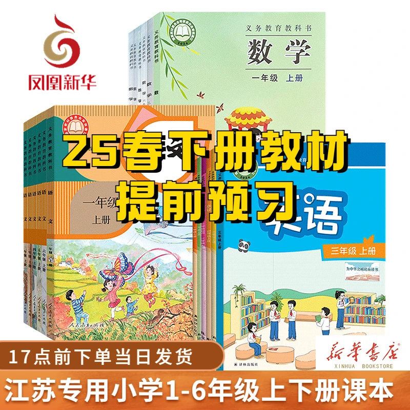 小学1-6年级下册课本（新华书店正版教材）