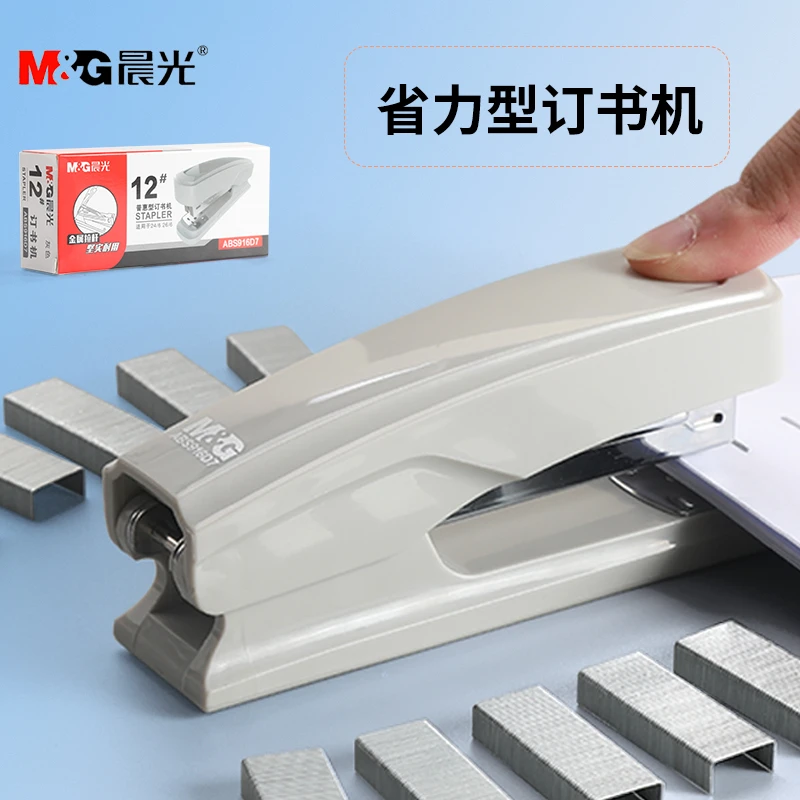 晨光省力型订书机可订厚层纸张办公学生家用大号加厚装订
