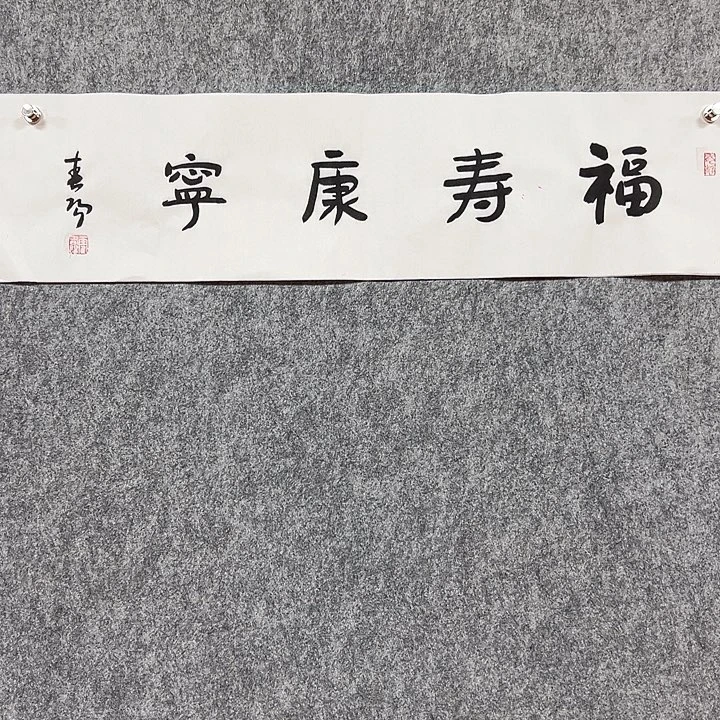 书法手绘作品包邮发货