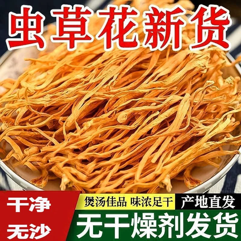 【优质虫草花】煲汤炖鸡炖肉爽口营养食材菌汤包