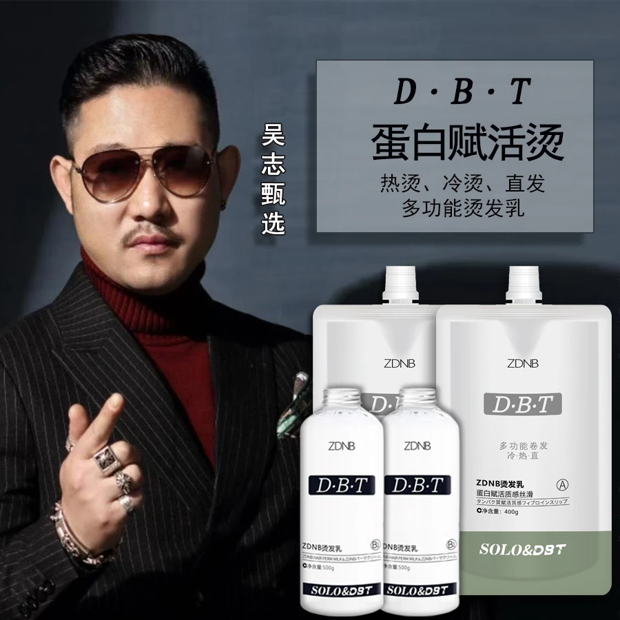 【吴志甄选】新品/ZDNB多功能烫发乳蛋白赋活烫可冷热直温和丝滑