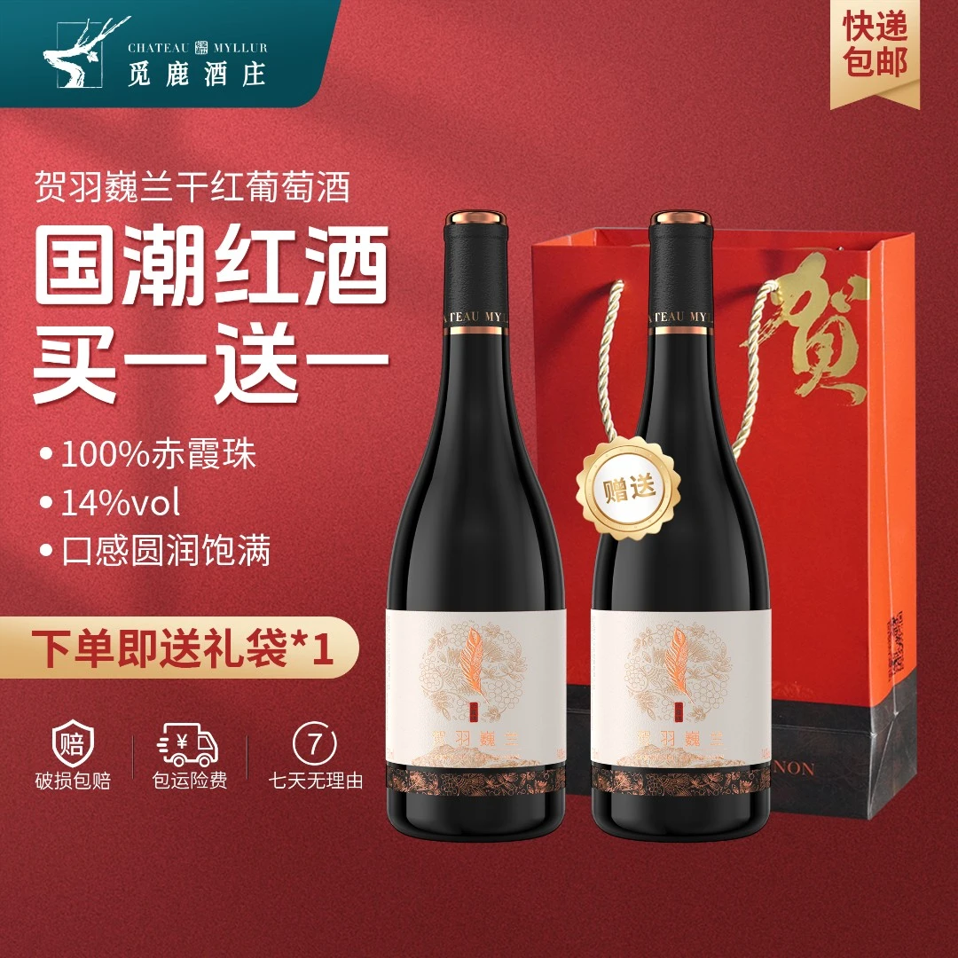 觅鹿共2支宁夏干红葡萄酒赤霞珠品种750ml低度