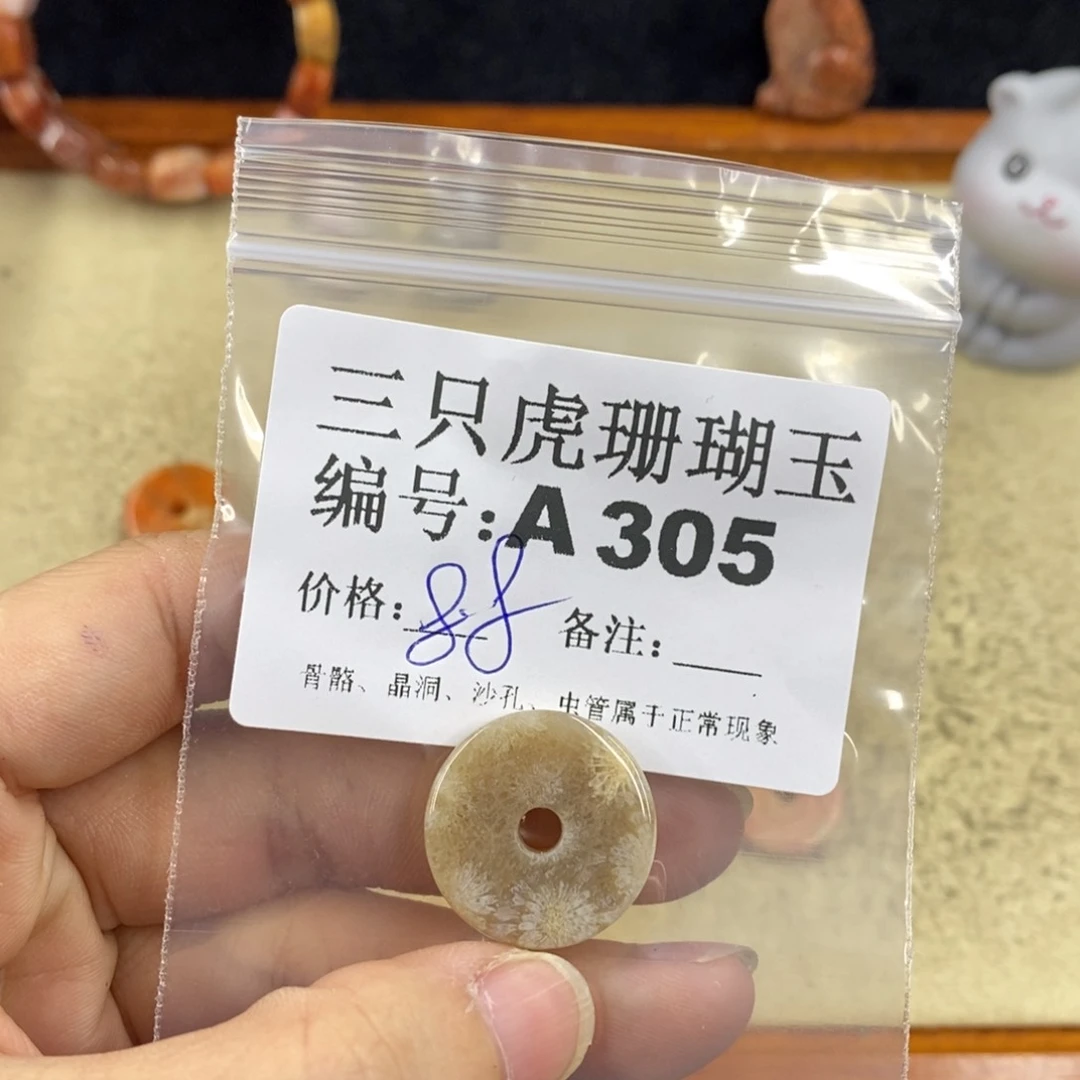 硅化珊瑚（珊瑚玉）1未镶嵌?****e