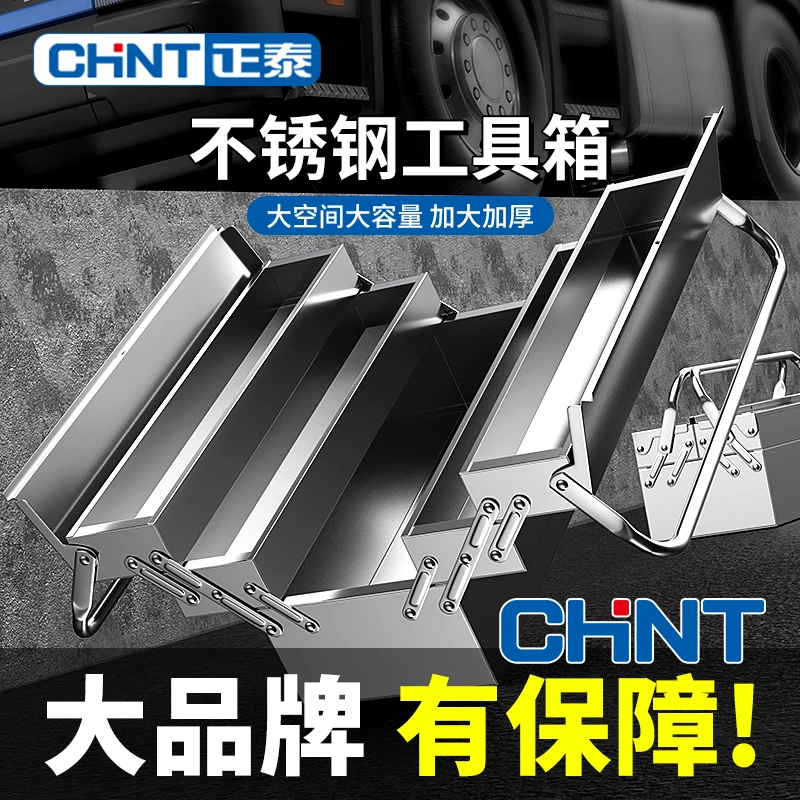 正泰大容量工具箱不锈钢家用多功能五金工具收纳箱工业级户外带锁