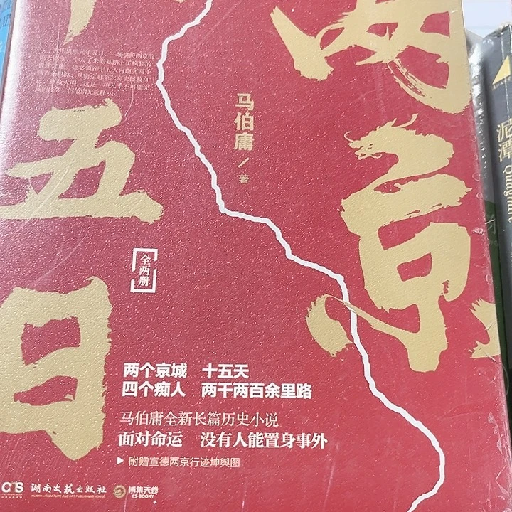 两京十五日全新一套推荐