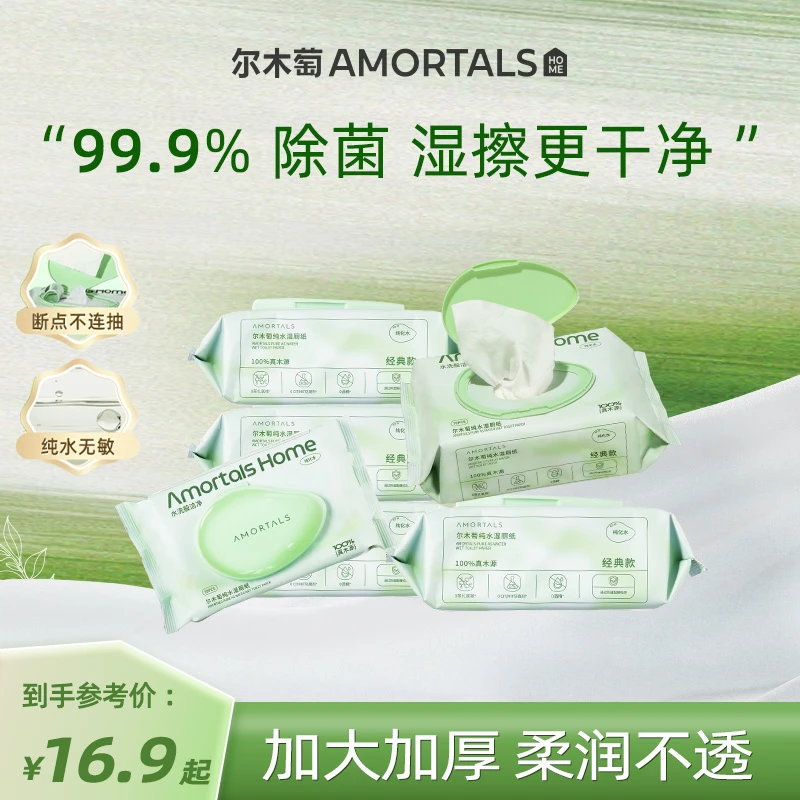 尔木萄湿厕纸纯水便携屁屁专用加厚清爽速干可冲散