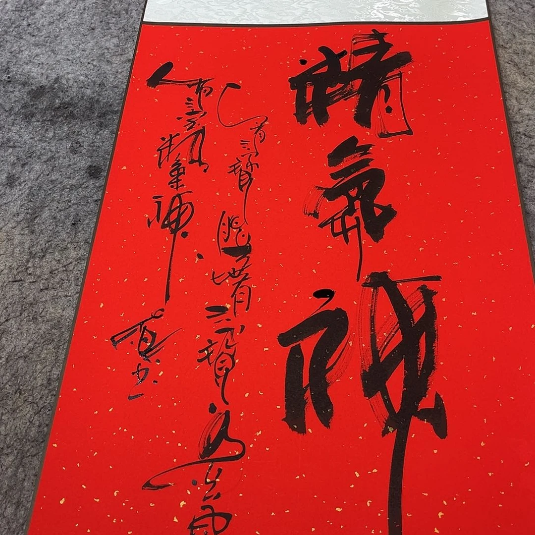 书法吴昊老师书写